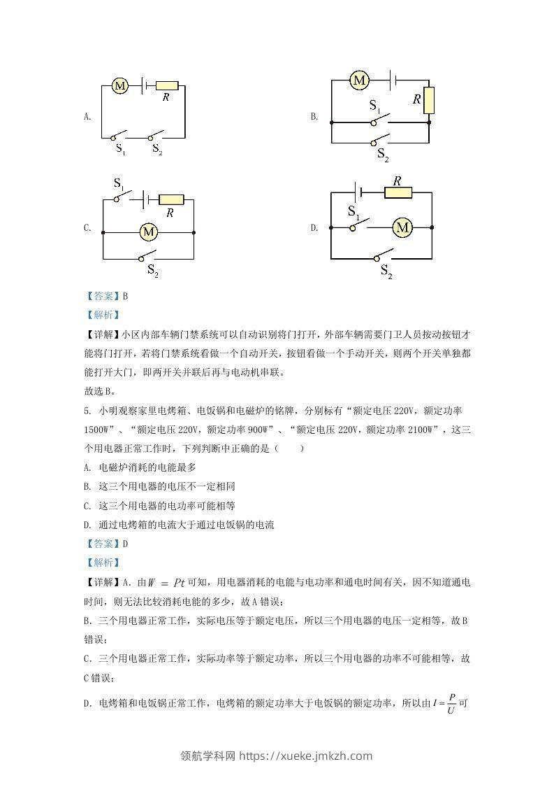 图片[3]-2021-2022学年辽宁省沈阳市铁西区九年级上学期物理期末试题及答案(Word版)-领航学科网