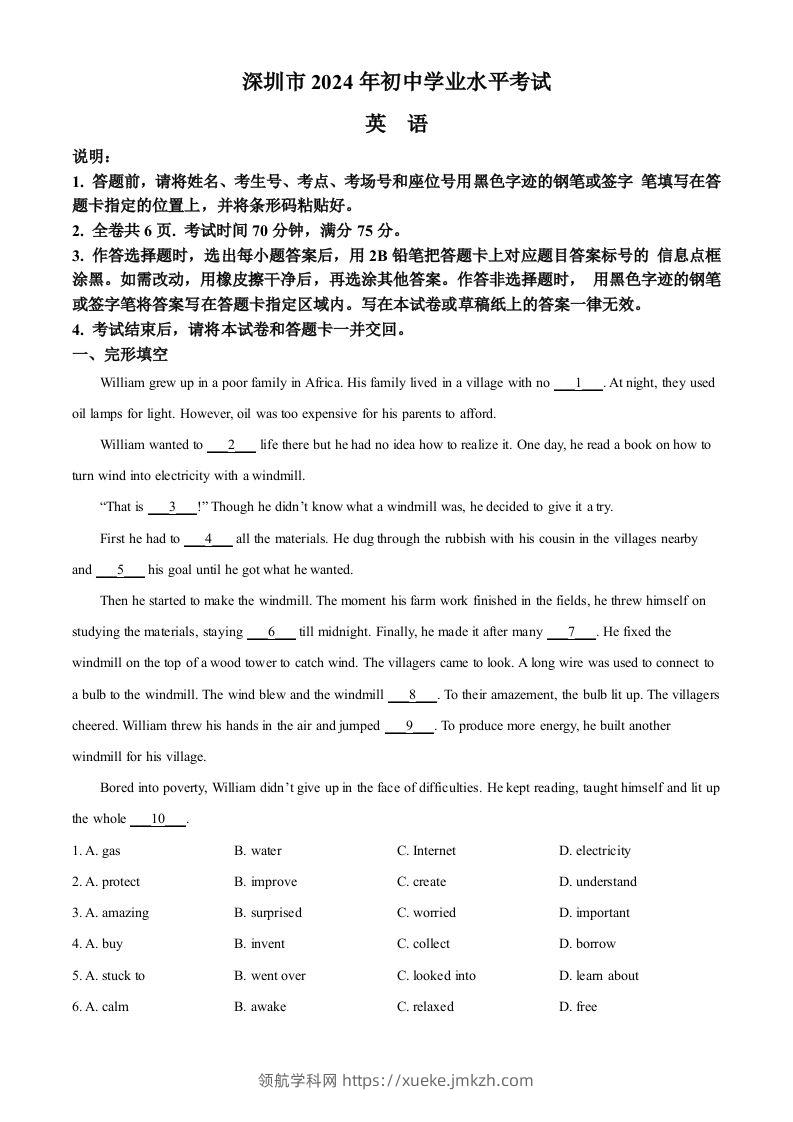2024年广东省深圳市中考英语真题（含答案）-领航学科网
