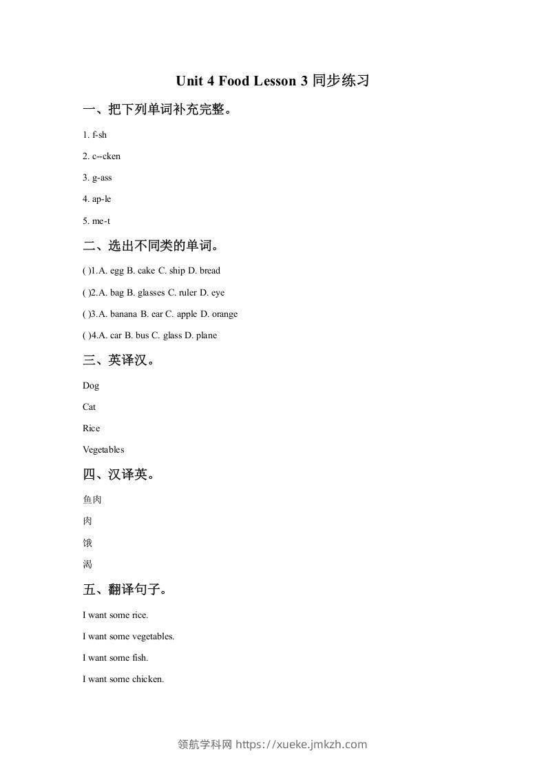 一年级英语下册Unit4FoodLesson3同步练习1-领航学科网