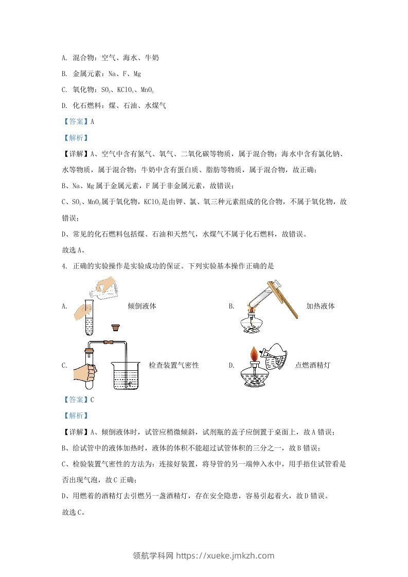 图片[2]-2022-2023学年陕西省西安市未央区九年级上学期化学期末试题及答案(Word版)-领航学科网