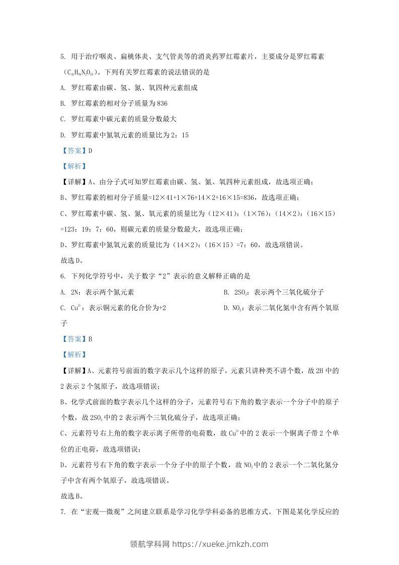 图片[3]-2022-2023学年陕西省西安市未央区九年级上学期化学期末试题及答案(Word版)-领航学科网