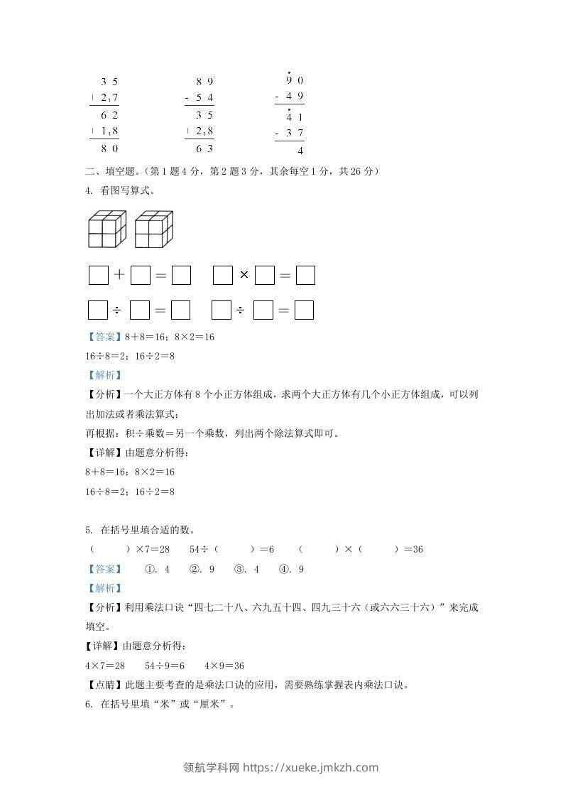 图片[2]-2020-2021学年江苏省苏州市常熟市二年级上册数学期末试题及答案(Word版)-领航学科网