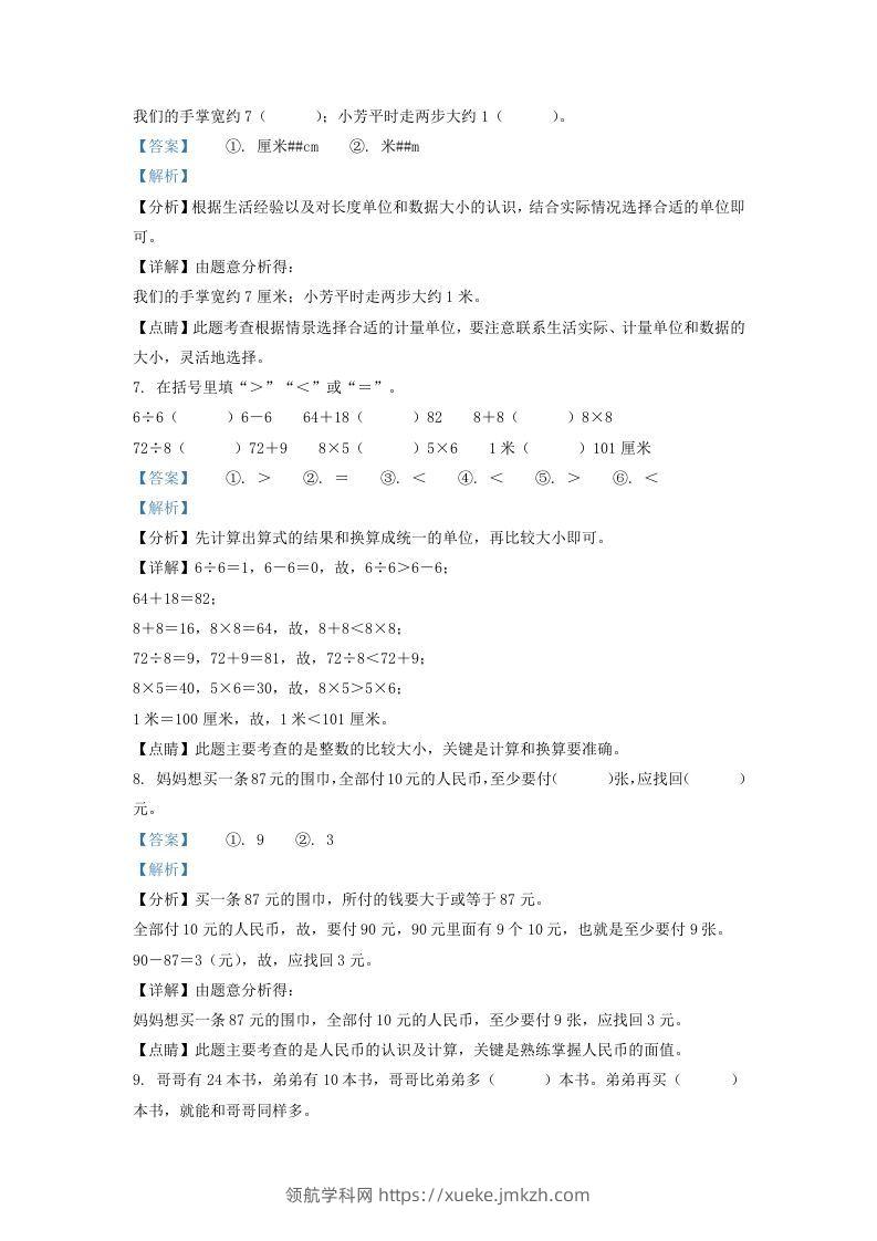图片[3]-2020-2021学年江苏省苏州市常熟市二年级上册数学期末试题及答案(Word版)-领航学科网