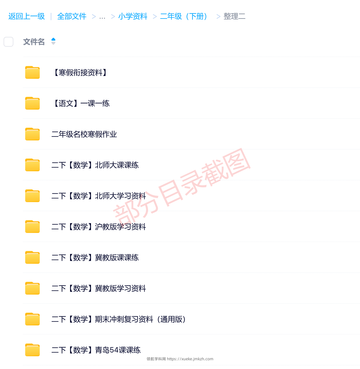 图片[10]-二年级（下册）各科学习资料合集-领航学科网