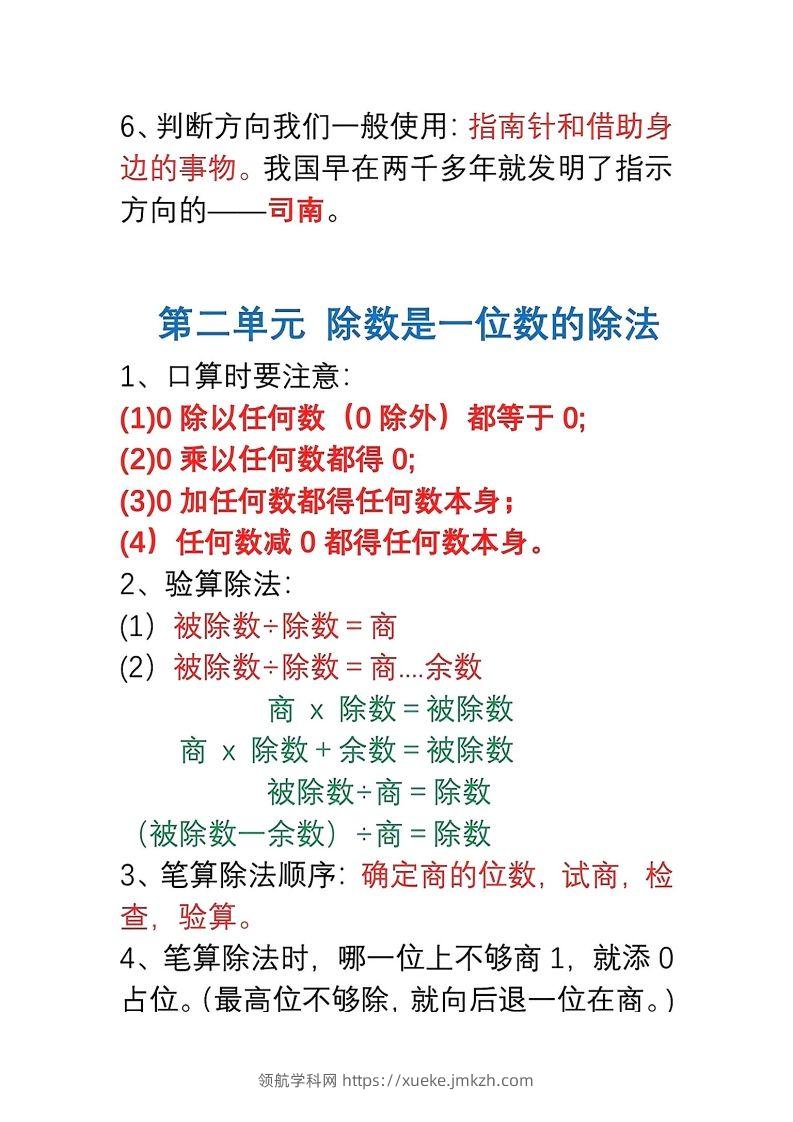 图片[2]-三年级数学下册1-8单元易错重点归纳-领航学科网