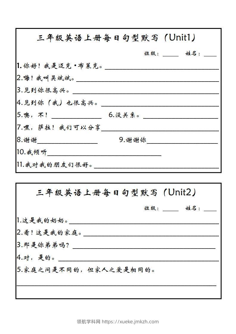 【24新版】三上英语每日句型默写（人教PEP）-领航学科网