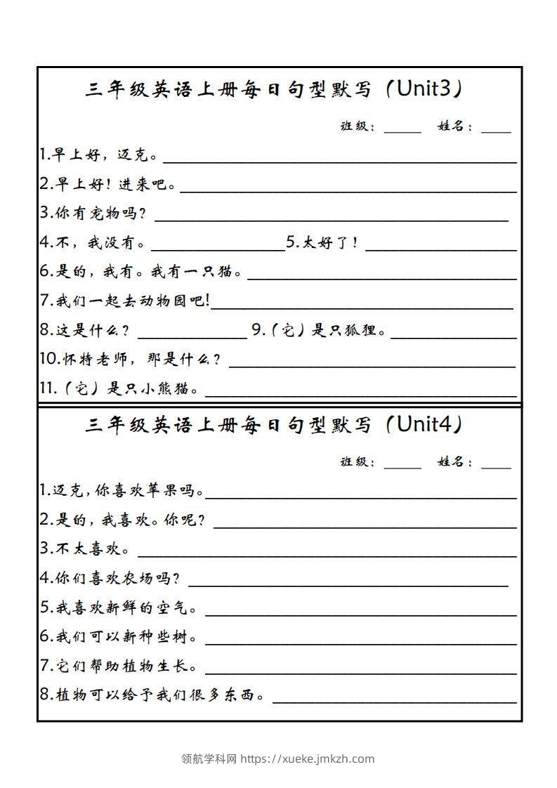 图片[2]-【24新版】三上英语每日句型默写（人教PEP）-领航学科网