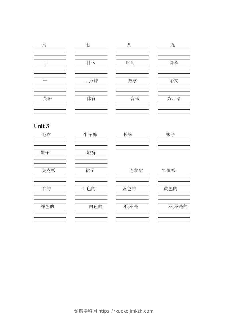 图片[2]-四下英语人教pep单词默写-领航学科网