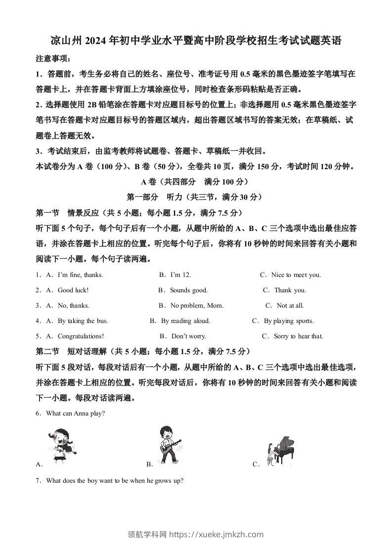 2024年四川省凉山州中考英语真题（含答案）-领航学科网