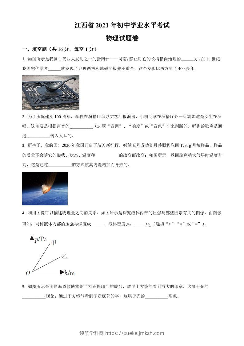 江西省2021年中考物理试题（空白卷）-领航学科网