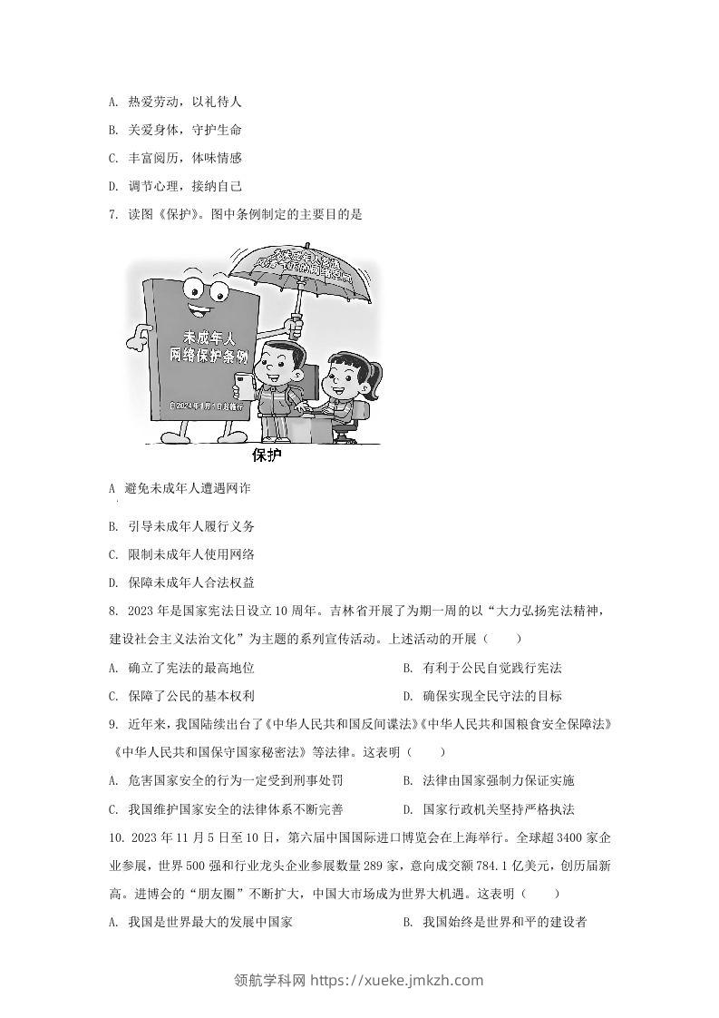图片[2]-2024年吉林长春中考道德与法治试题及答案(Word版)-领航学科网