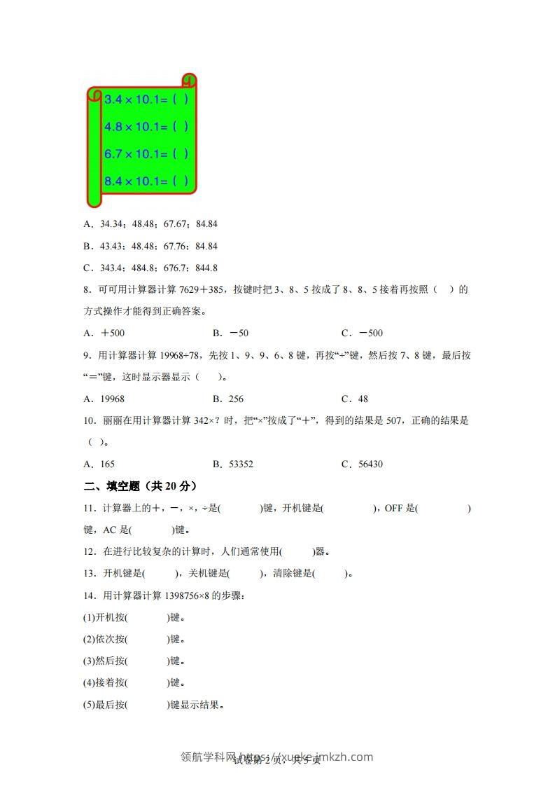图片[2]-青岛版63数学四年级下册第一单元《泰山古树》单元测试卷-领航学科网