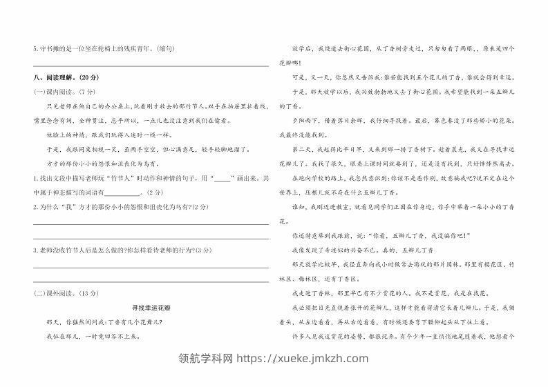 图片[2]-六上语文第三单元综合测评卷一-领航学科网