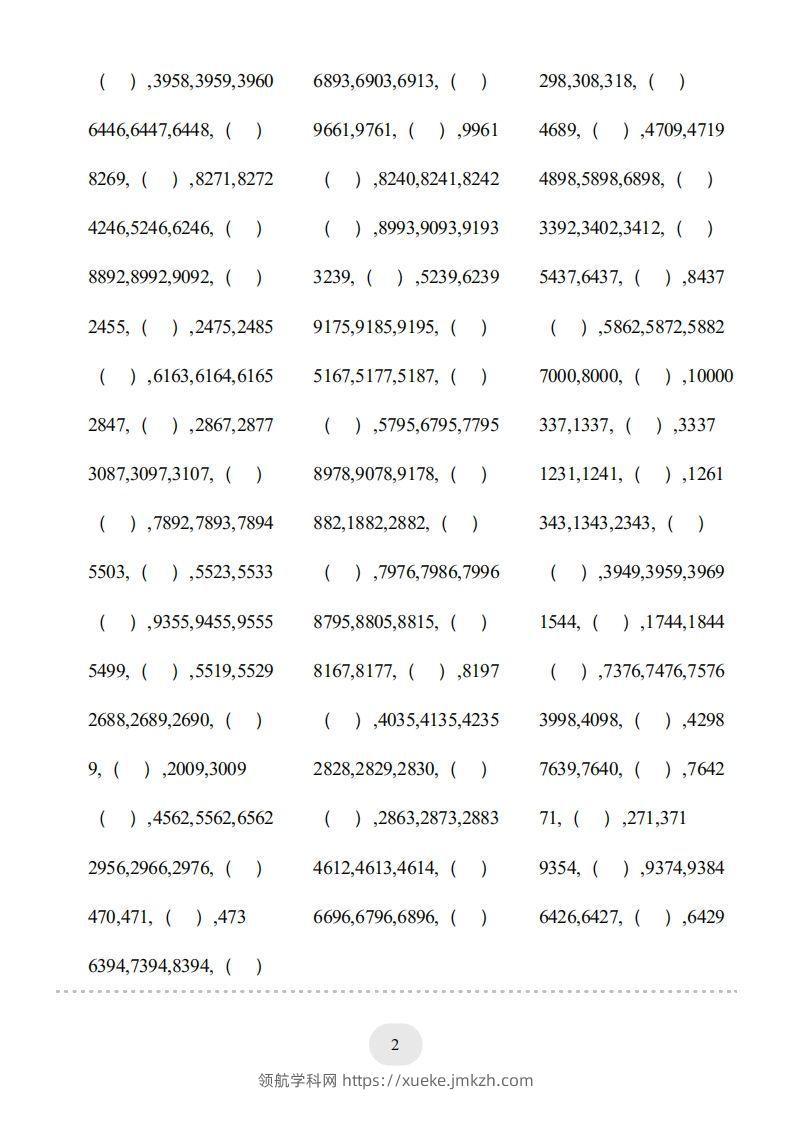 图片[2]-二年级数学下册口算题(万以内数的认识)500题（人教版）-领航学科网