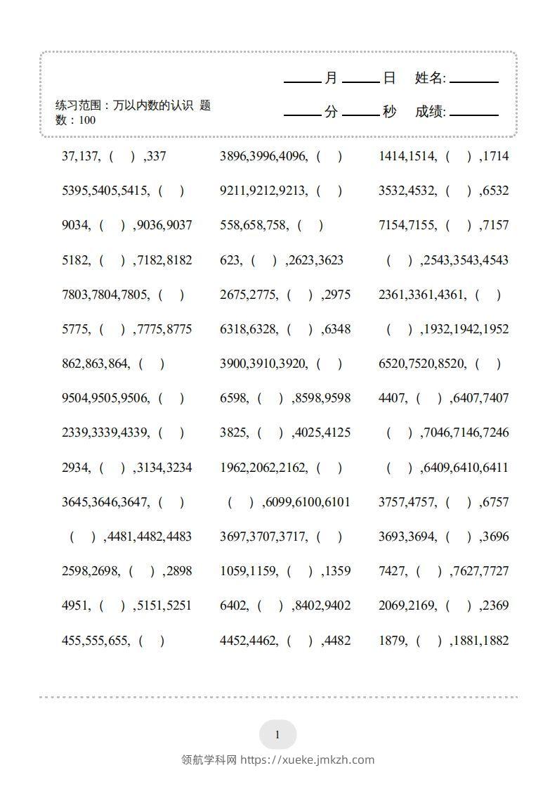 图片[3]-二年级数学下册口算题(万以内数的认识)500题（人教版）-领航学科网