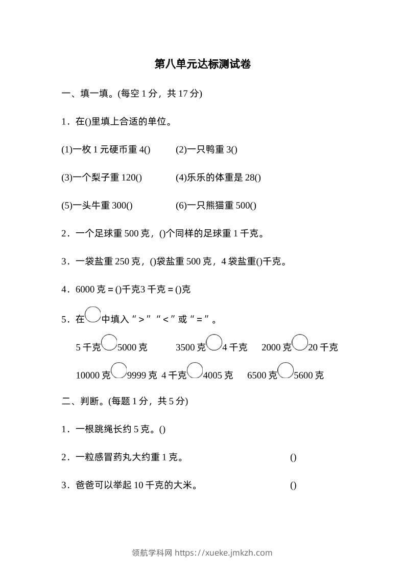 二下数学人教第八单元达标测试卷-领航学科网