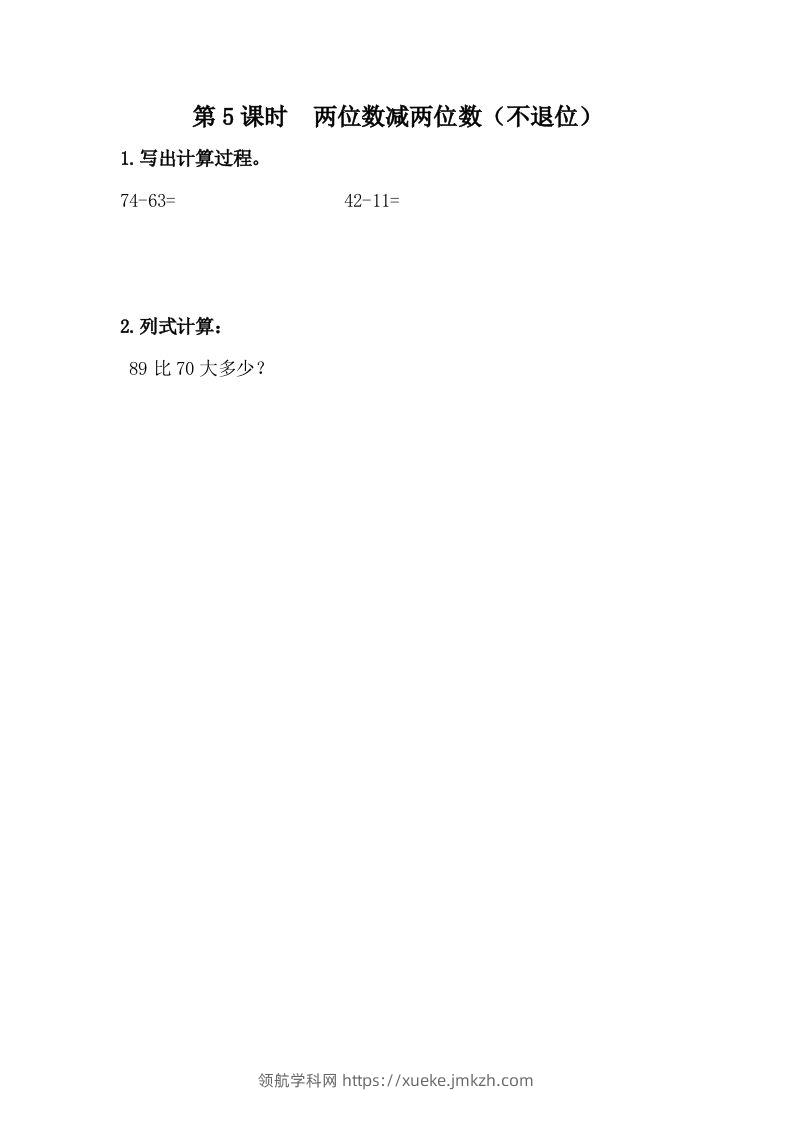 一下冀教版数学课时7-5两位数减两位数（不退位）-领航学科网