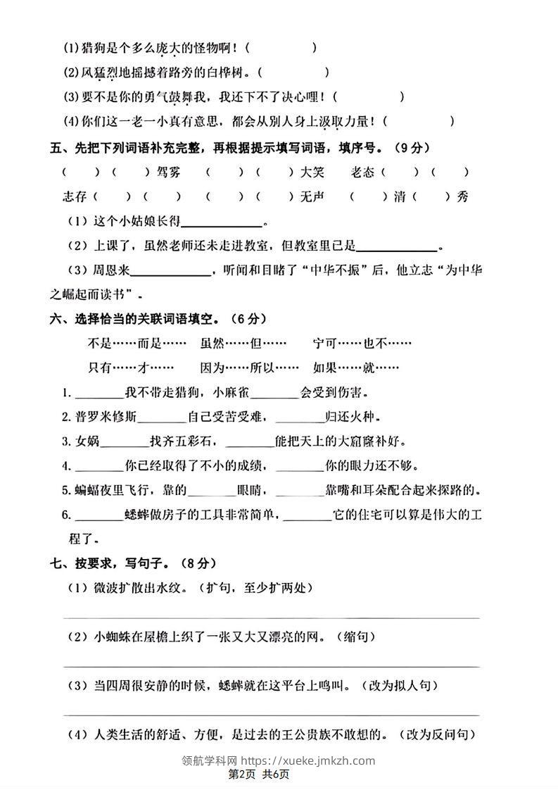 图片[2]-四年级上册语文期末摸底卷期末测试卷-领航学科网