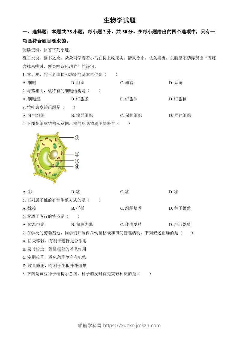2024年福建省中考生物试题（空白卷）-领航学科网
