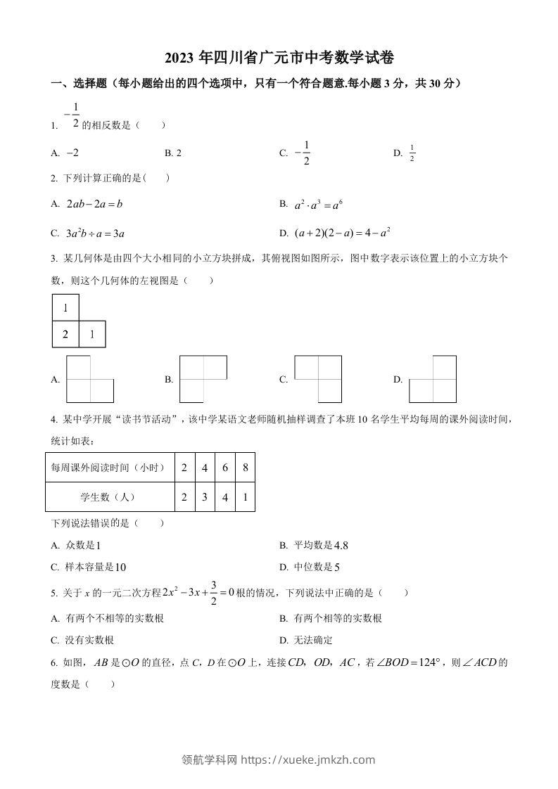 2023年四川省广元市中考数学真题（空白卷）-领航学科网