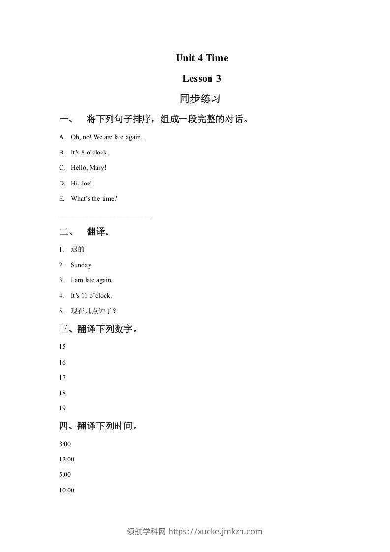 二年级英语下册Unit4TimeLesson3同步练习2（人教版）-领航学科网