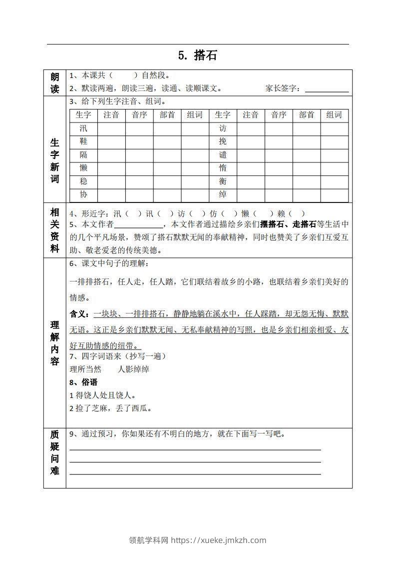 五上语文课前预习单（5-6课）-领航学科网