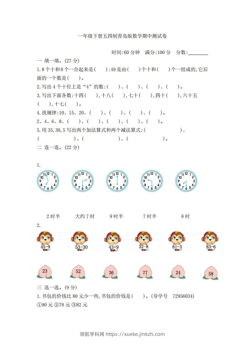 一下青岛版数学期中检测卷2（54制）-领航学科网