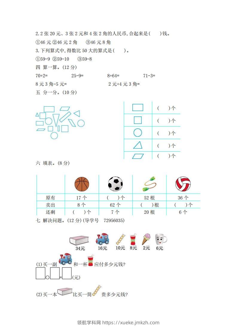 图片[2]-一下青岛版数学期中检测卷2（54制）-领航学科网