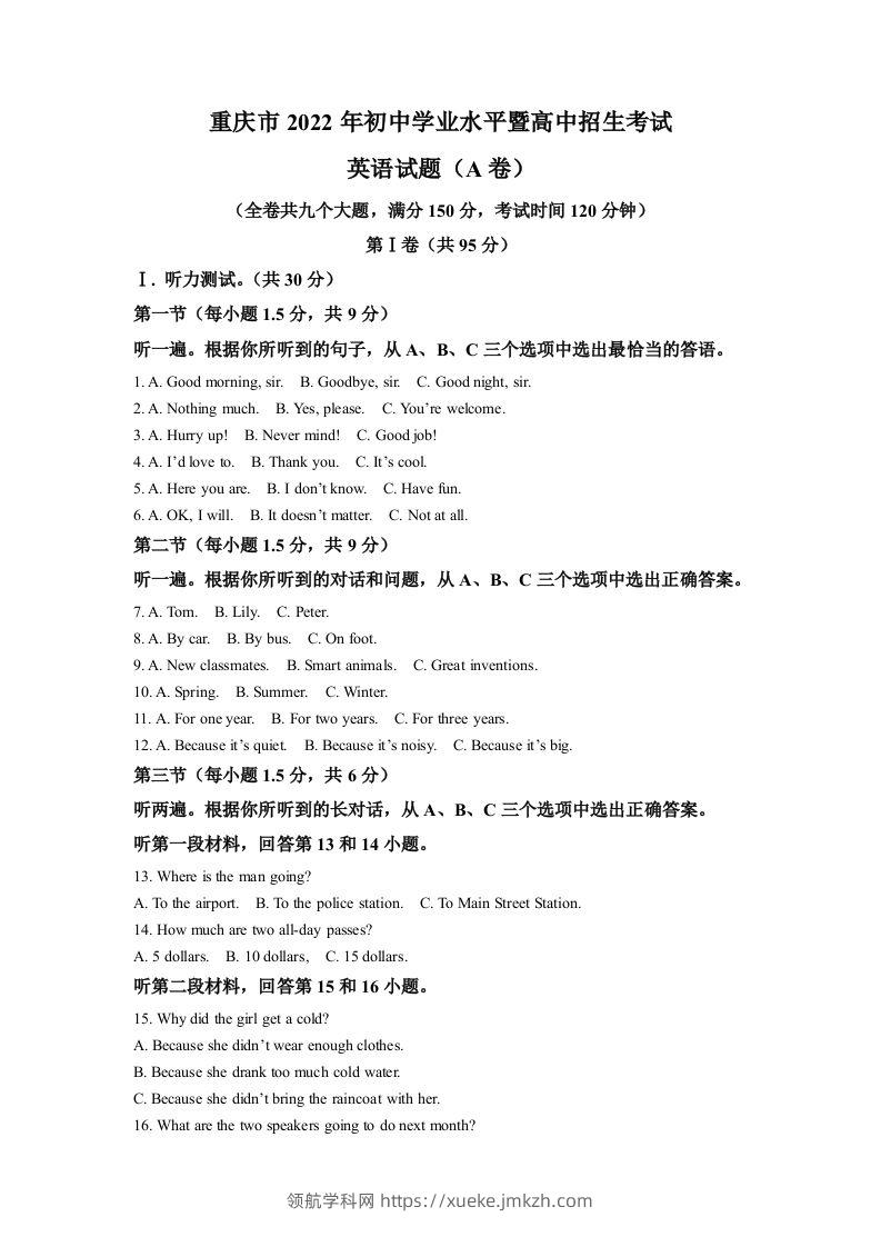 2022年重庆市中考英语真题（A卷）（含答案）-领航学科网
