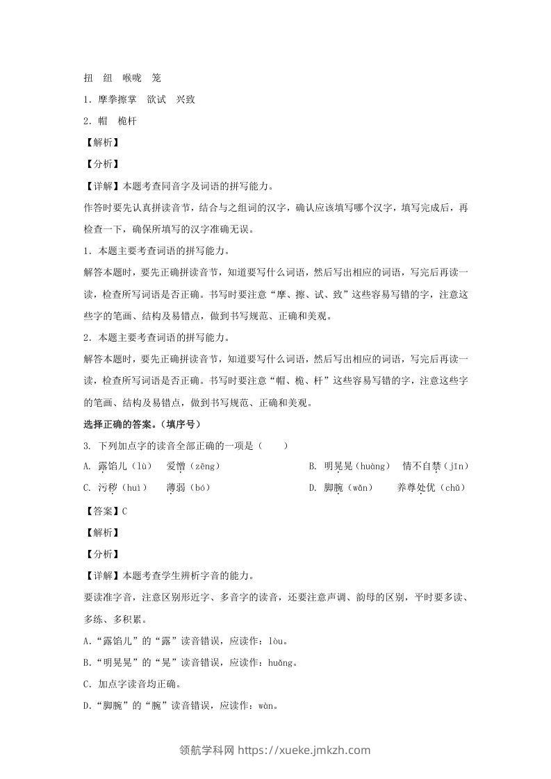 图片[2]-2019-2020学年江苏南京鼓楼区五年级下册语文期末试卷及答案(Word版)-领航学科网