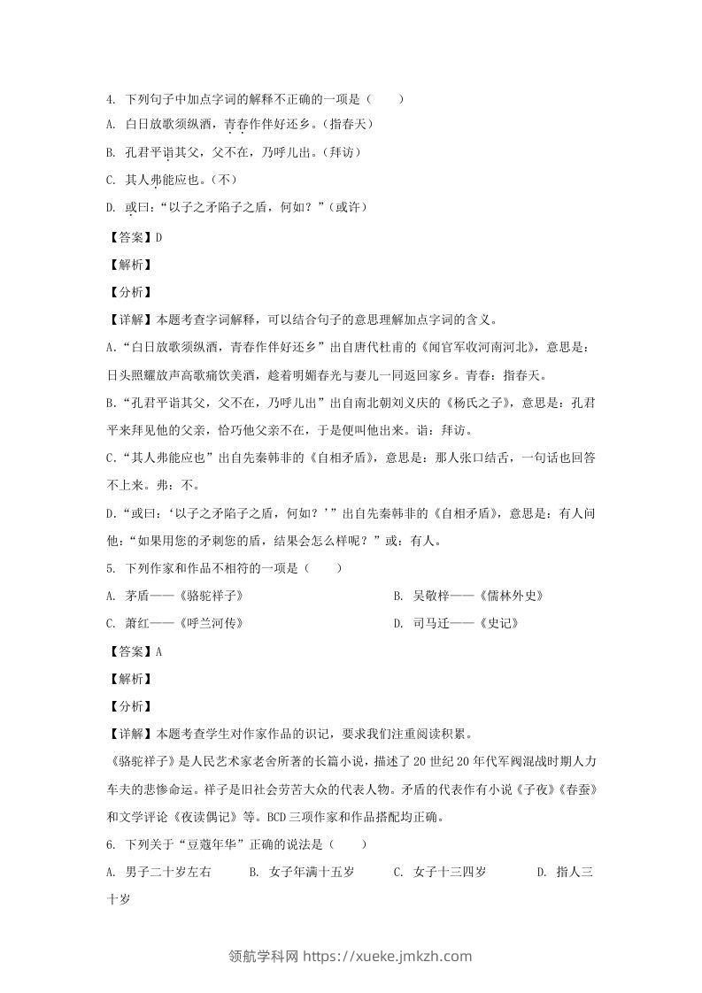 图片[3]-2019-2020学年江苏南京鼓楼区五年级下册语文期末试卷及答案(Word版)-领航学科网