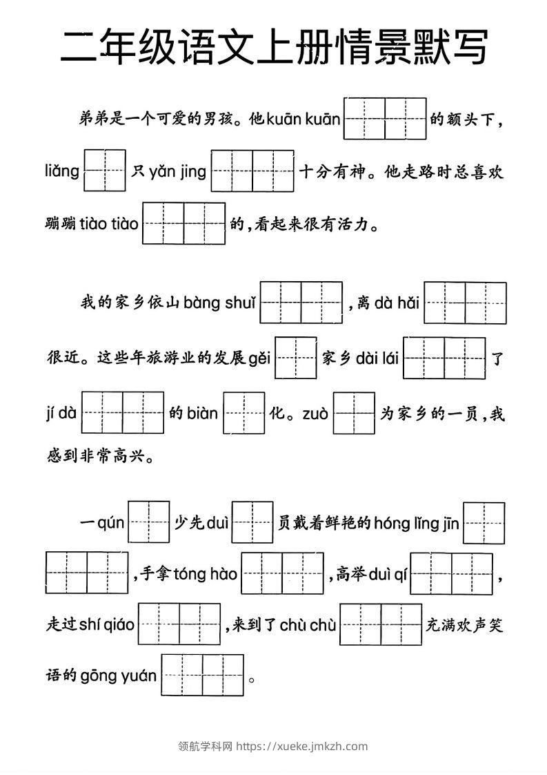 【期末专项复习情景默写】二上语文-领航学科网