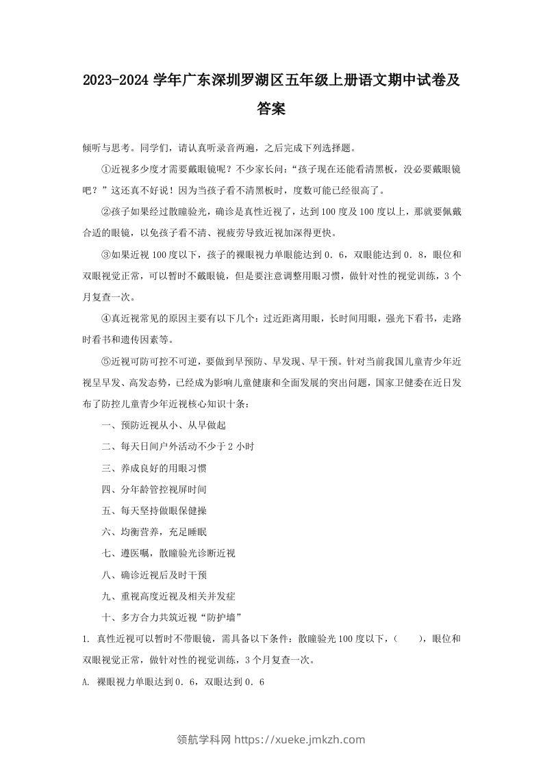 2023-2024学年广东深圳罗湖区五年级上册语文期中试卷及答案(Word版)-领航学科网