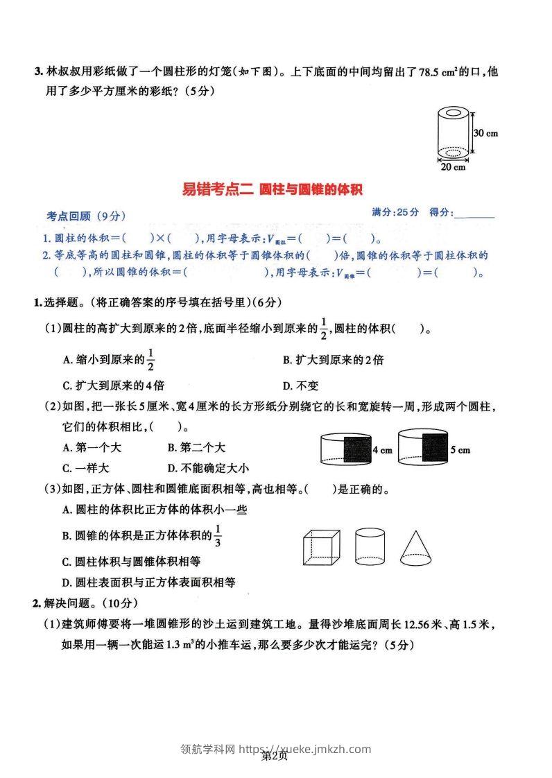 图片[2]-六年级数学（北师版）下册《七大类易错常考必刷卷》-领航学科网