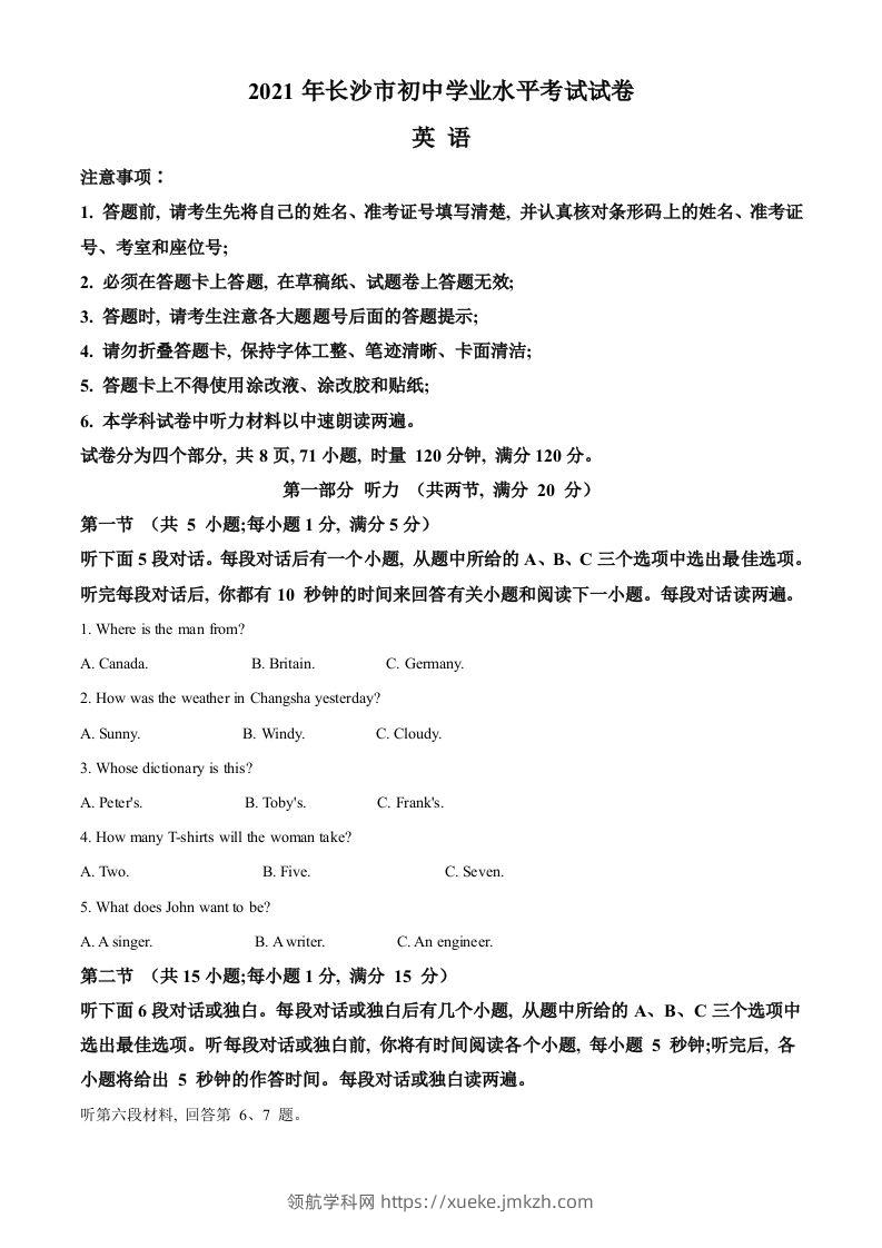 湖南省长沙市2021年中考英语试题（空白卷）-领航学科网