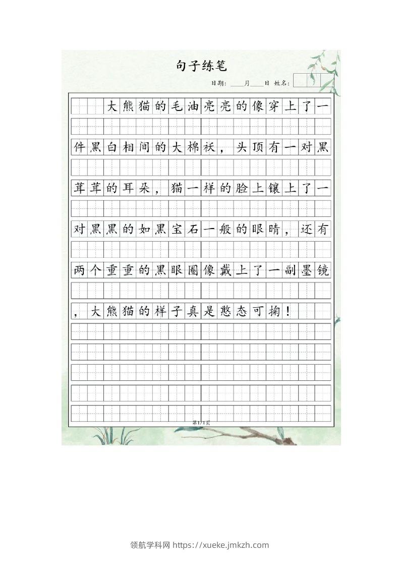 3.31句子练笔二年级语文下册-领航学科网