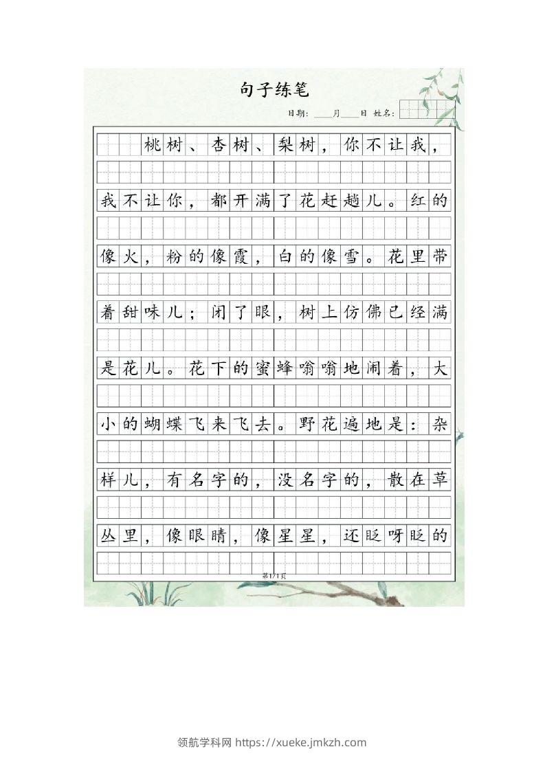 图片[2]-3.31句子练笔二年级语文下册-领航学科网