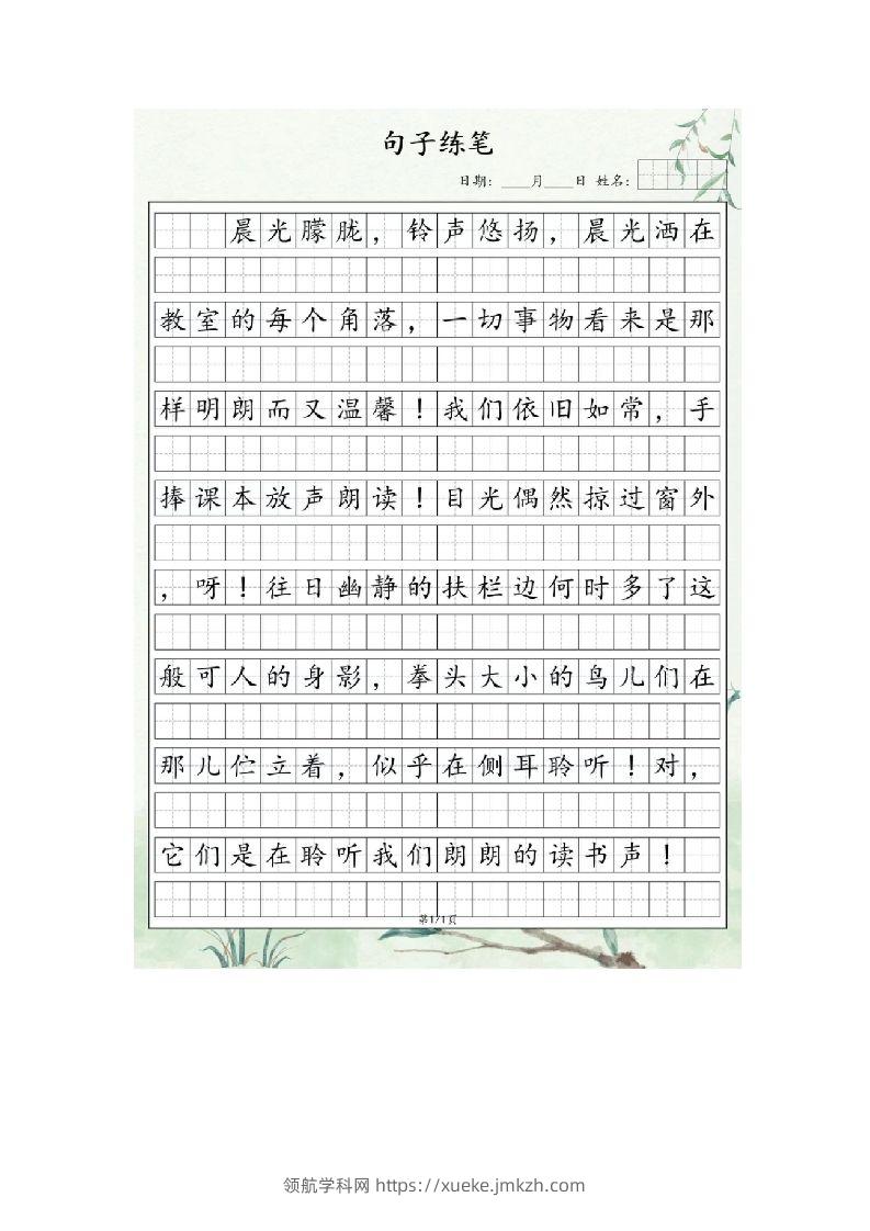图片[3]-3.31句子练笔二年级语文下册-领航学科网