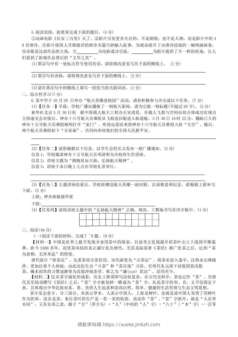 图片[2]-2023-2024学年陕西省咸阳市秦都区八年级上学期期中语文试题及答案(Word版)-领航学科网