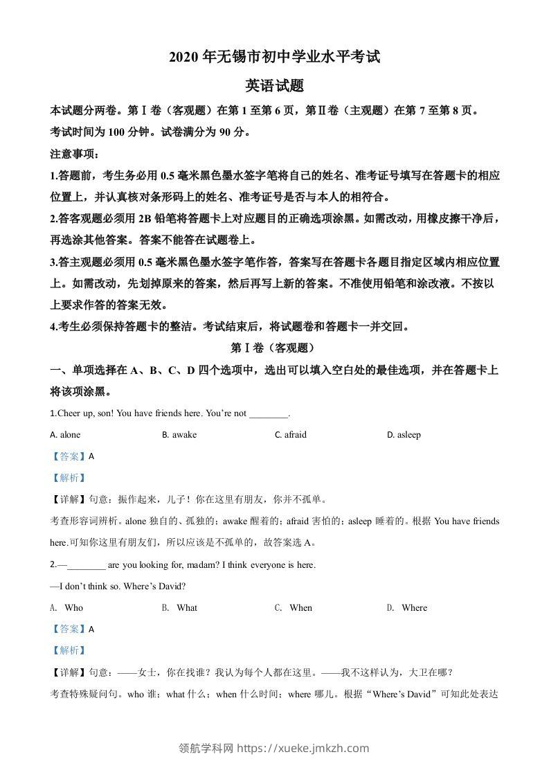 江苏省无锡市2020年中考英语试题（含答案）-领航学科网
