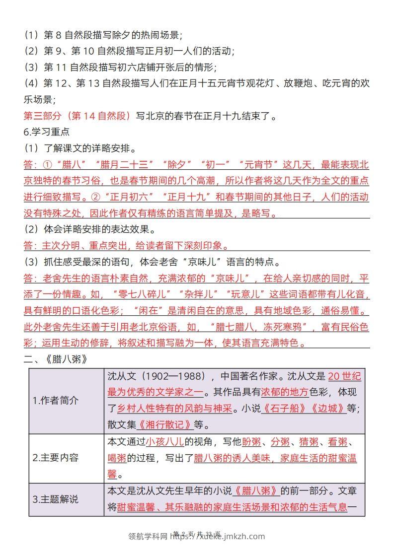 图片[2]-六年级语文下册全册知识点精讲33页-领航学科网