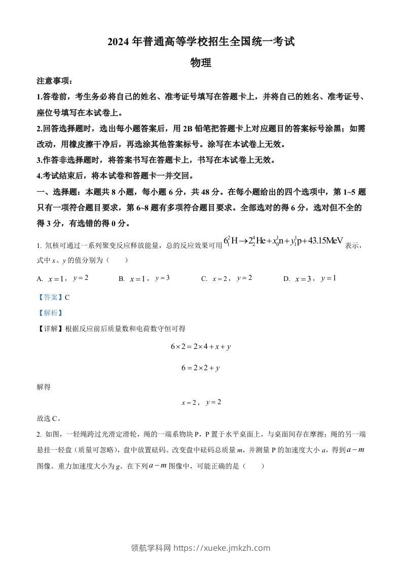 2024年高考物理试卷（全国甲卷）（含答案）-领航学科网