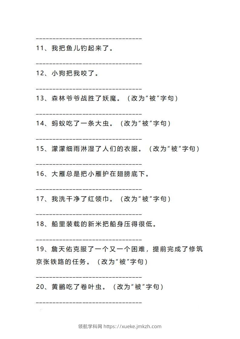 图片[2]-二上语文把字句被字句互改专项练习（题）-领航学科网