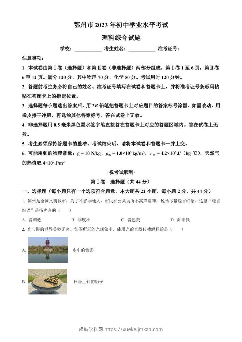 2023年湖北省鄂州市中考物理试题（空白卷）-领航学科网