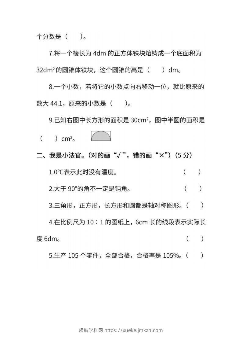 图片[2]-小升初复习人教版数学期末测试卷（二）-领航学科网