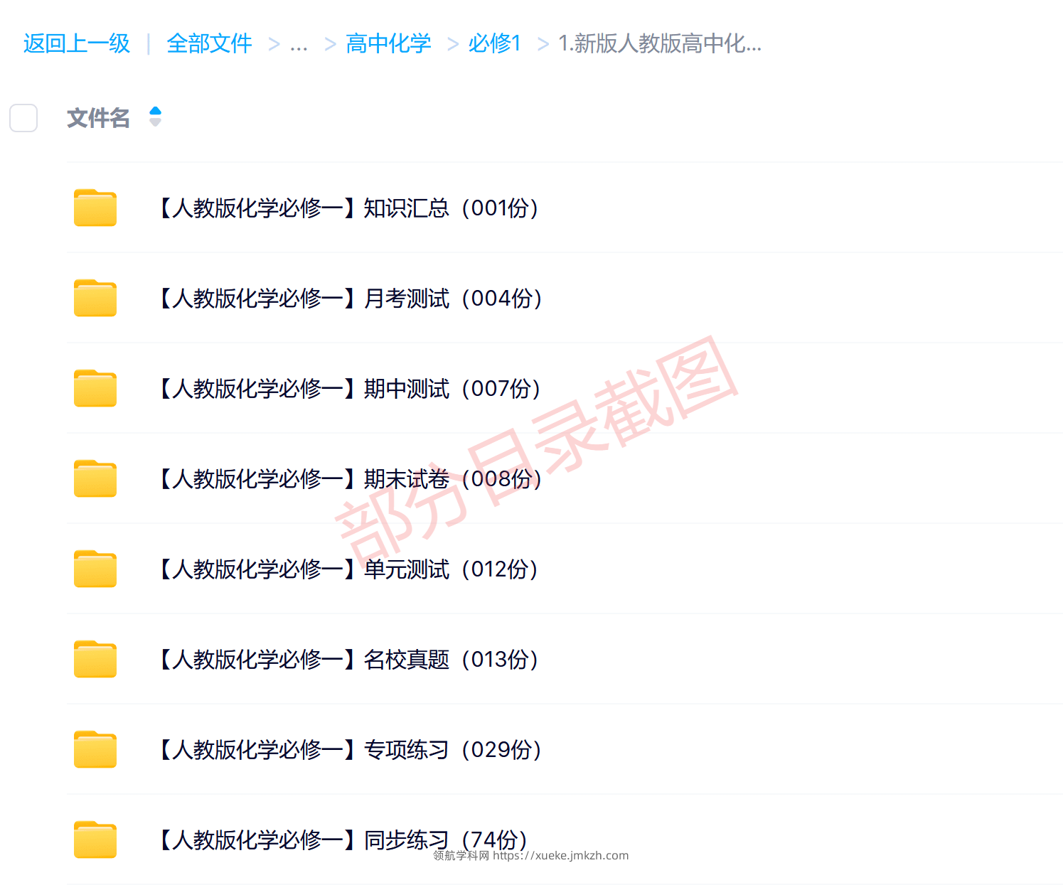 图片[14]-高中（选修+必修）各科学习资料合集-领航学科网