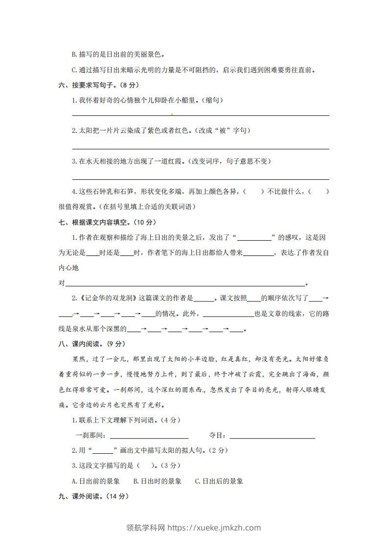 图片[2]-四下语文第五单元测试卷-2-领航学科网