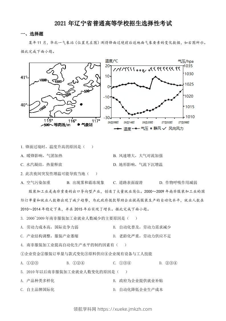 2021年高考地理试卷（辽宁）（空白卷）-领航学科网