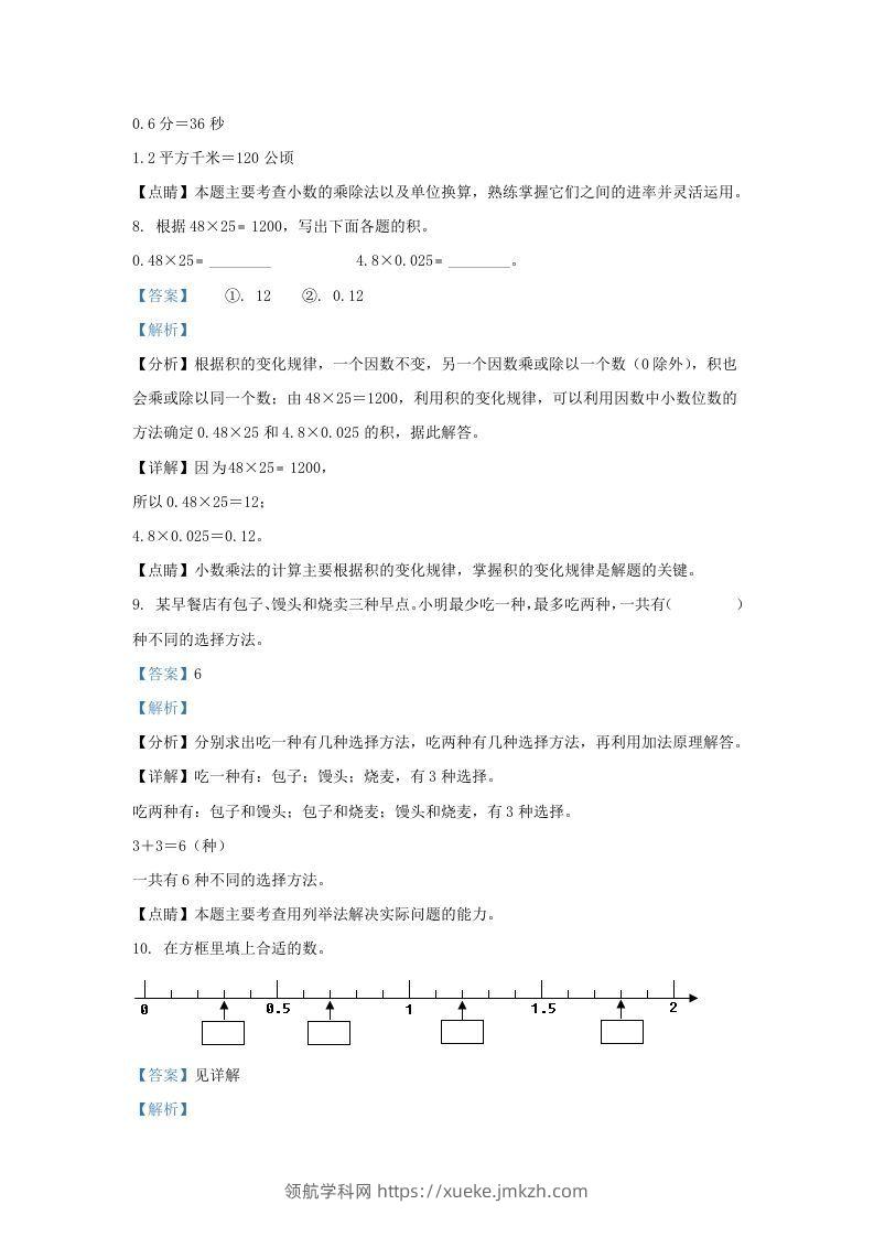 图片[3]-2020-2021学年江苏苏州吴中区五年级上册数学期中试卷及答案(Word版)-领航学科网