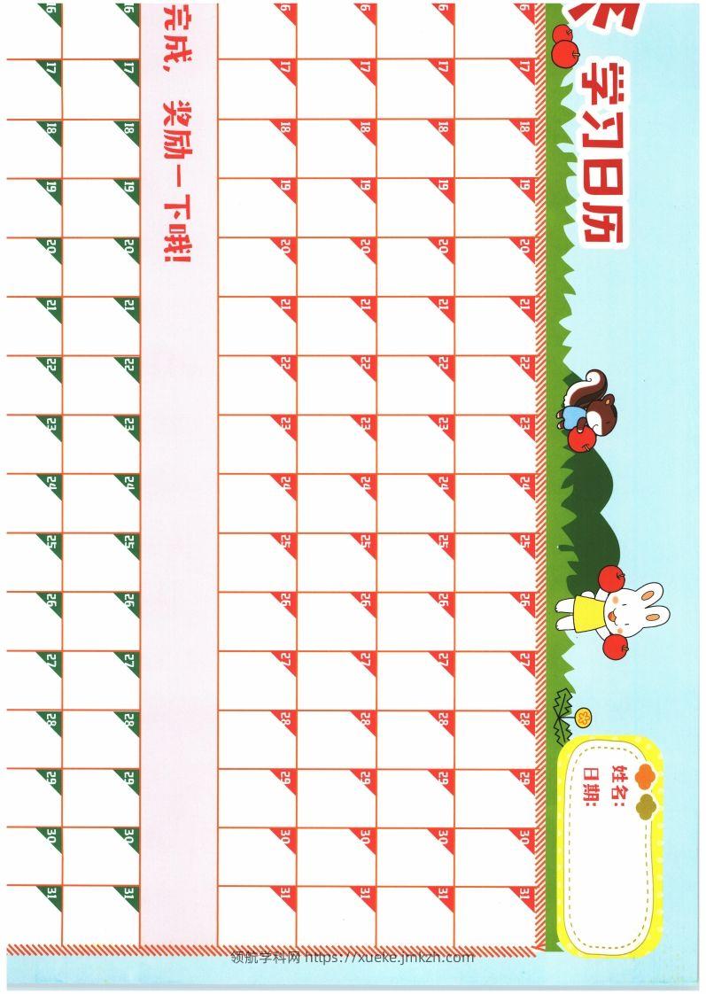 图片[2]-学习日历-领航学科网